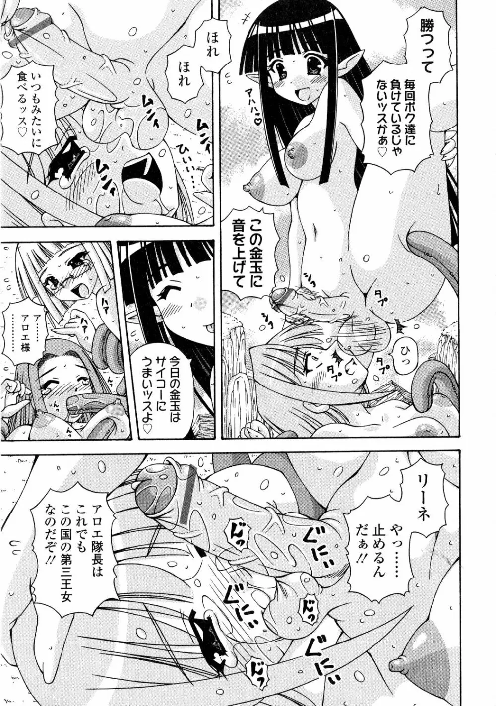 ふたなり姫騎士エリス Page.57