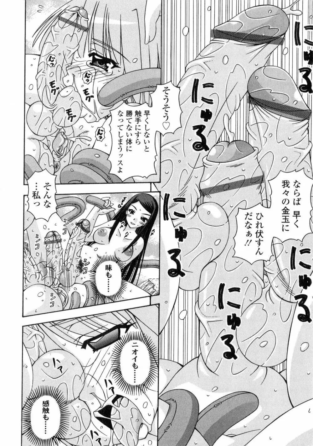 ふたなり姫騎士エリス Page.58