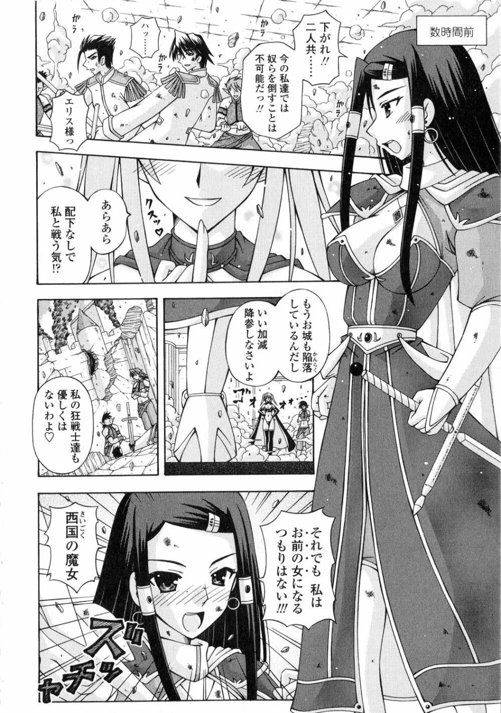 ふたなり姫騎士エリス Page.6