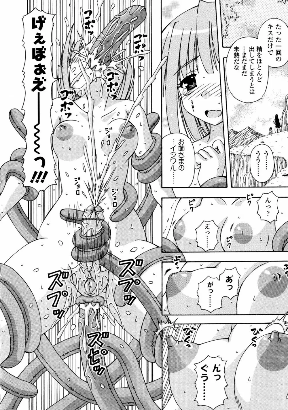 ふたなり姫騎士エリス Page.68
