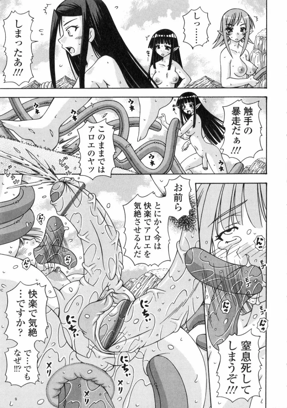 ふたなり姫騎士エリス Page.69
