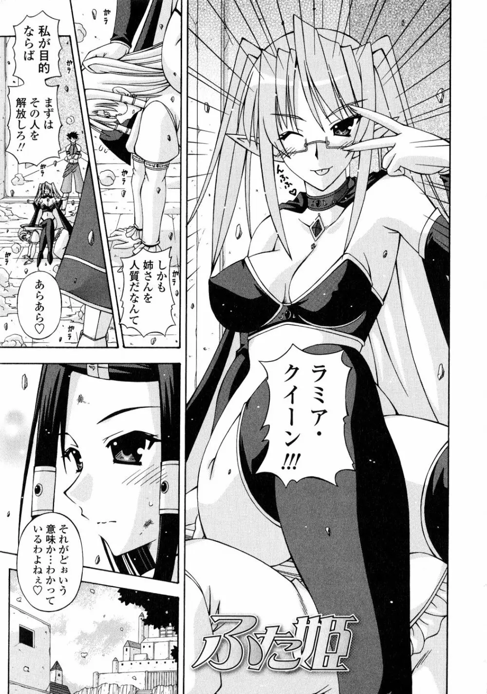 ふたなり姫騎士エリス Page.7