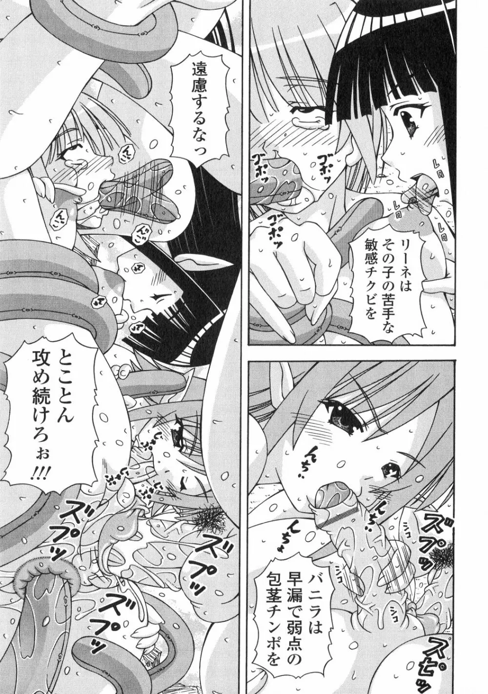 ふたなり姫騎士エリス Page.71