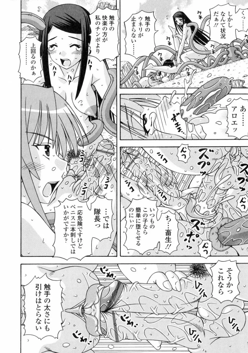 ふたなり姫騎士エリス Page.72