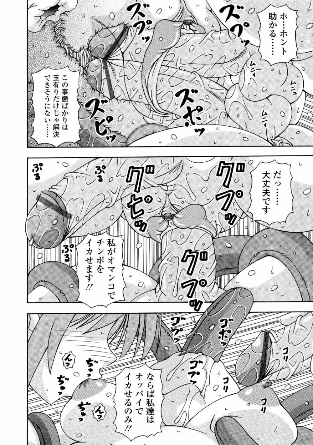 ふたなり姫騎士エリス Page.74