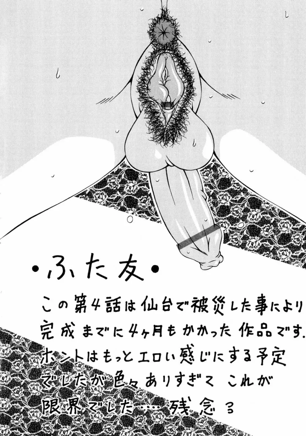 ふたなり姫騎士エリス Page.80