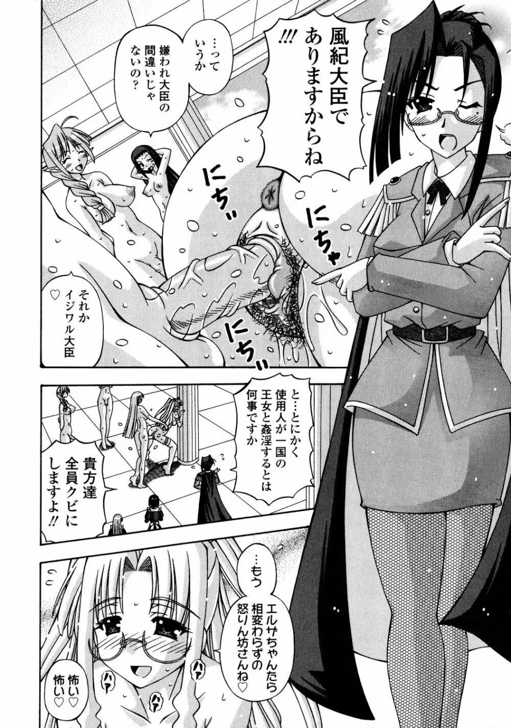 ふたなり姫騎士エリス Page.82