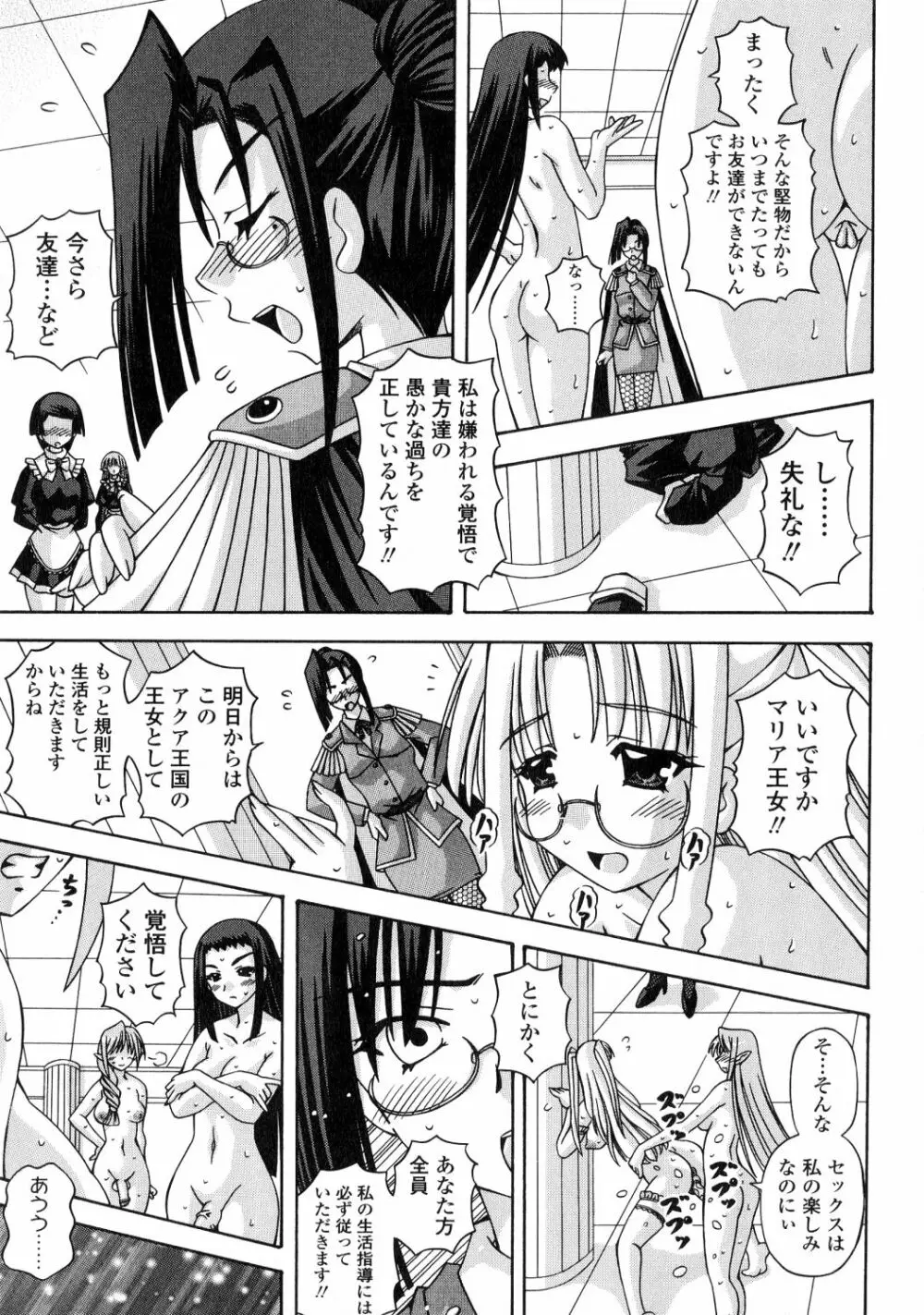 ふたなり姫騎士エリス Page.83