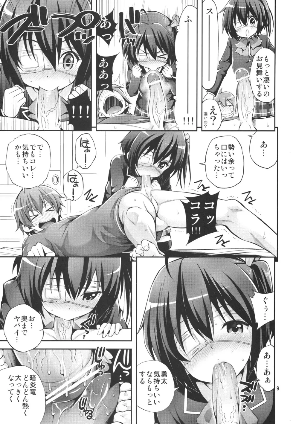 中二病でもHがしたい！ Page.8