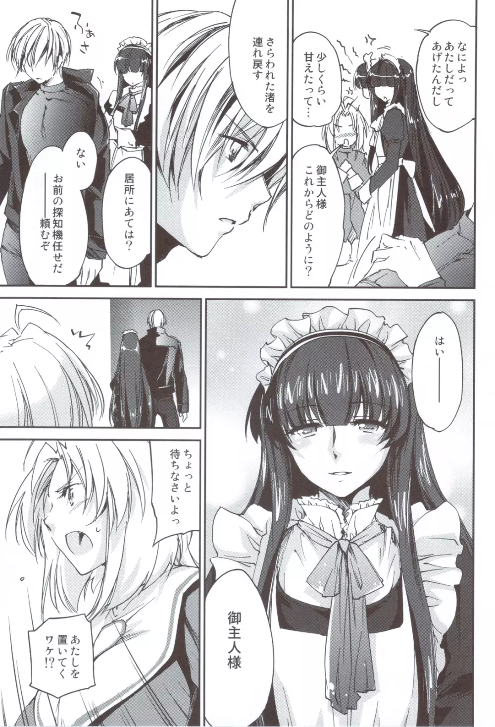 奇門遁甲 ‐Tartaros Gate‐ VI Page.28