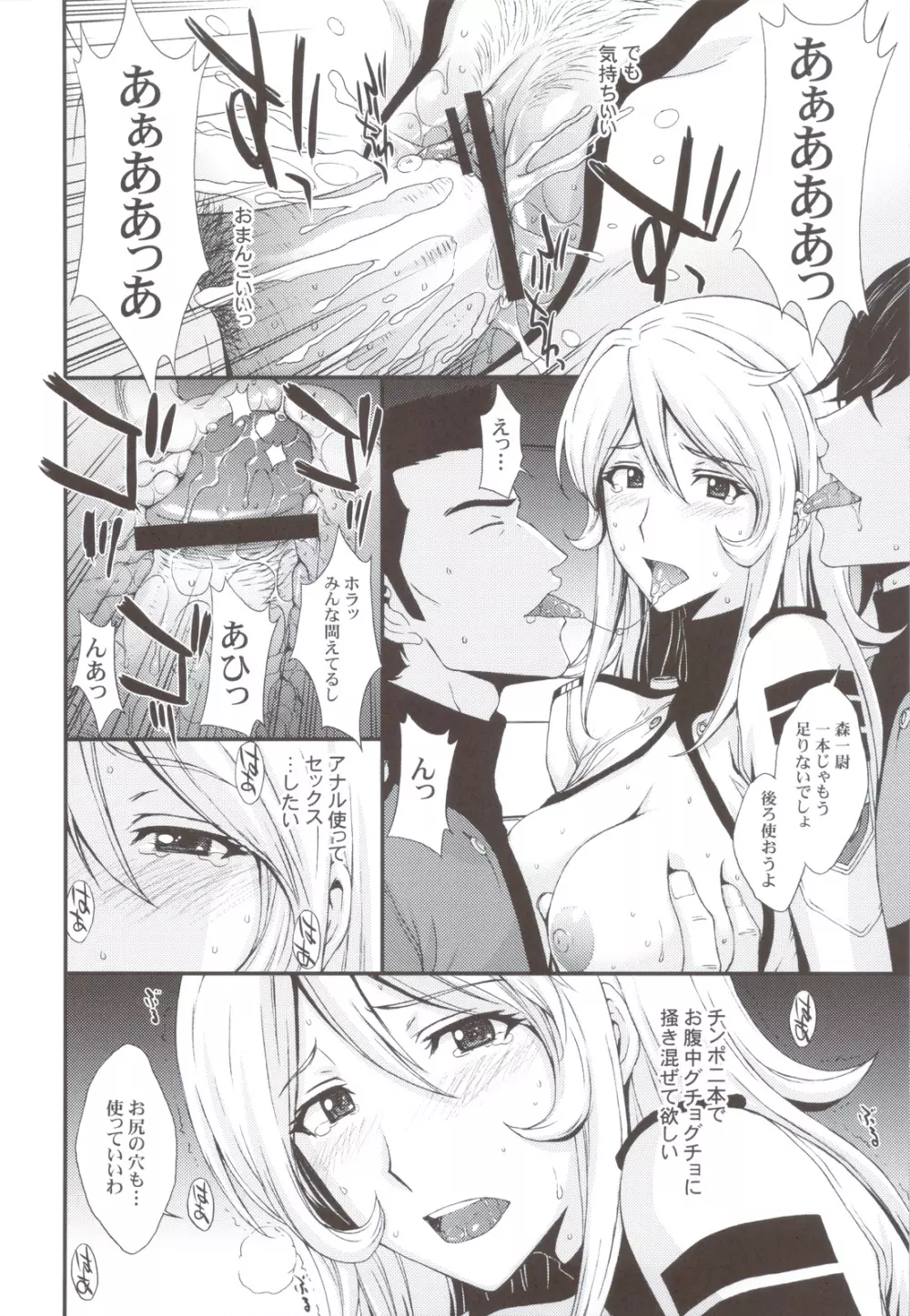 淫慾の艦2199 Page.17