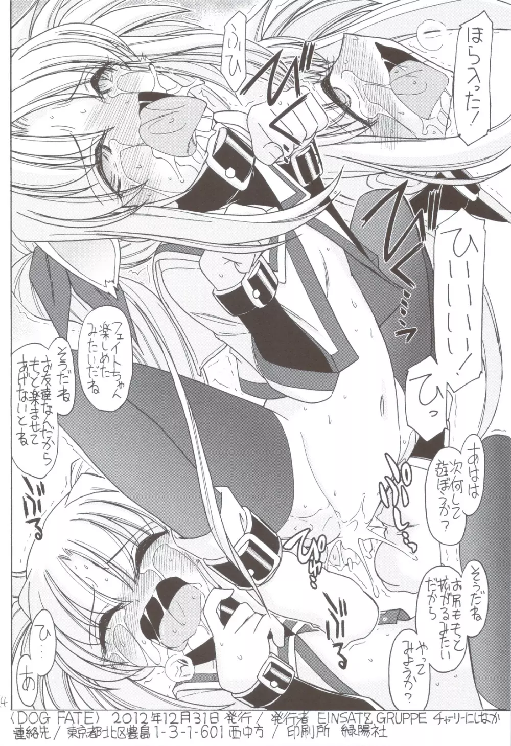 DOG FATE Page.25