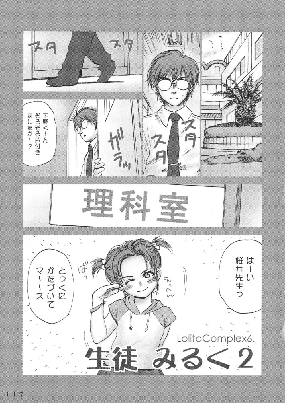 Lolita Complex Series Page.116