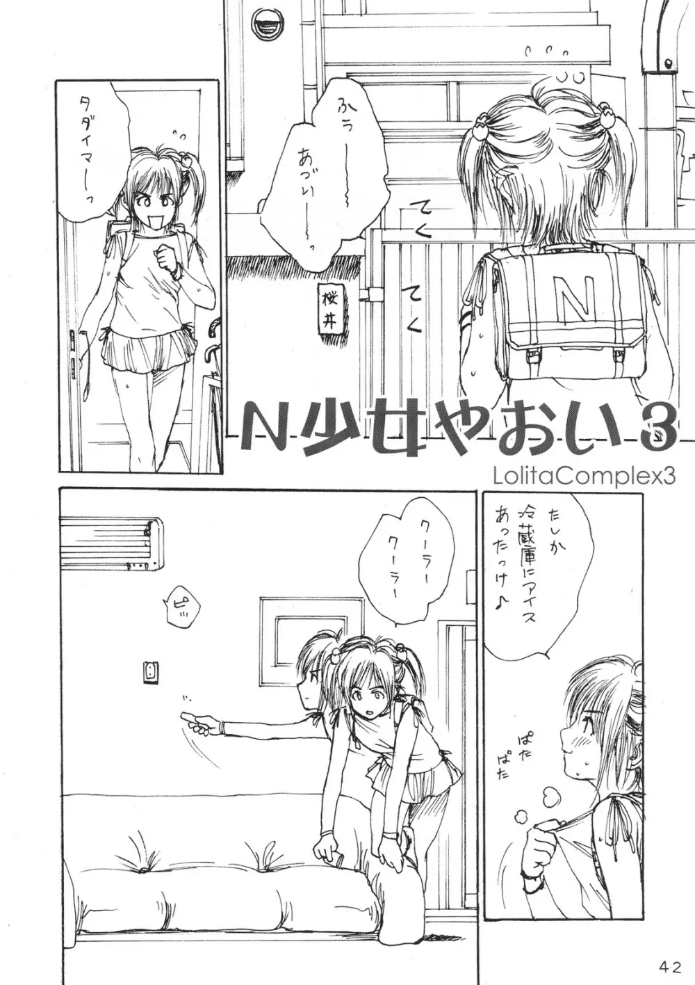 Lolita Complex Series Page.41