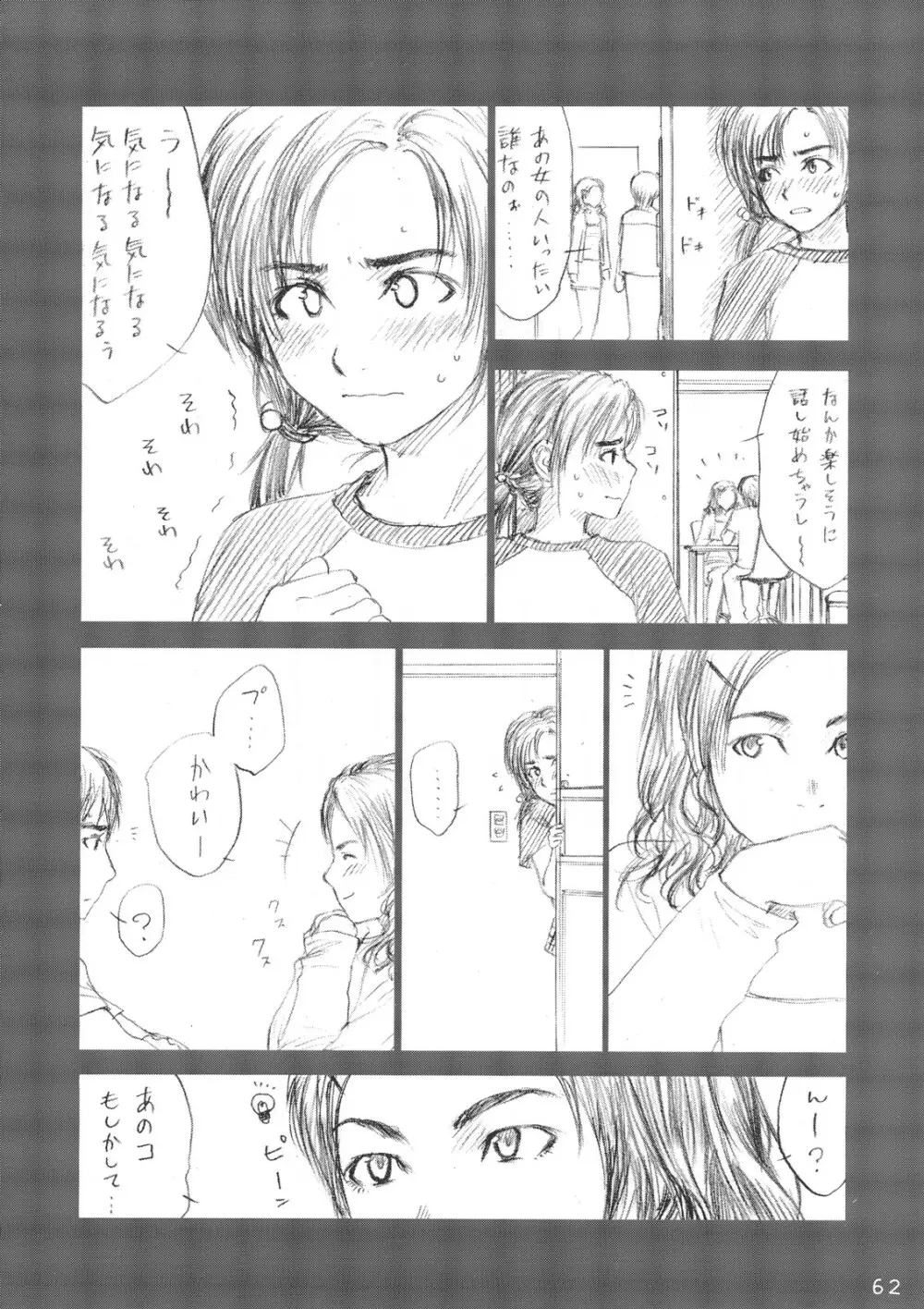 Lolita Complex Series Page.61