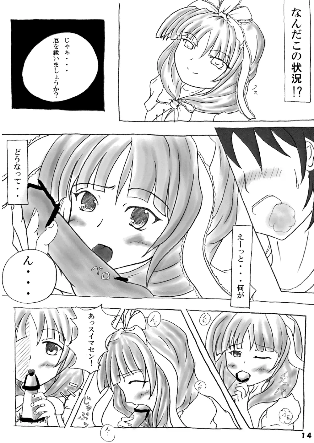 がっくりばこ10 Page.15