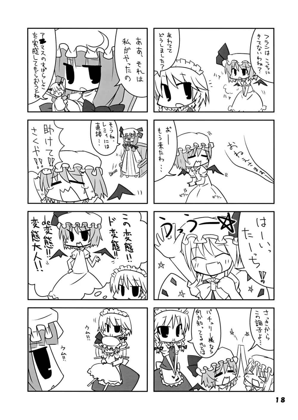 がっくりばこ10 Page.19