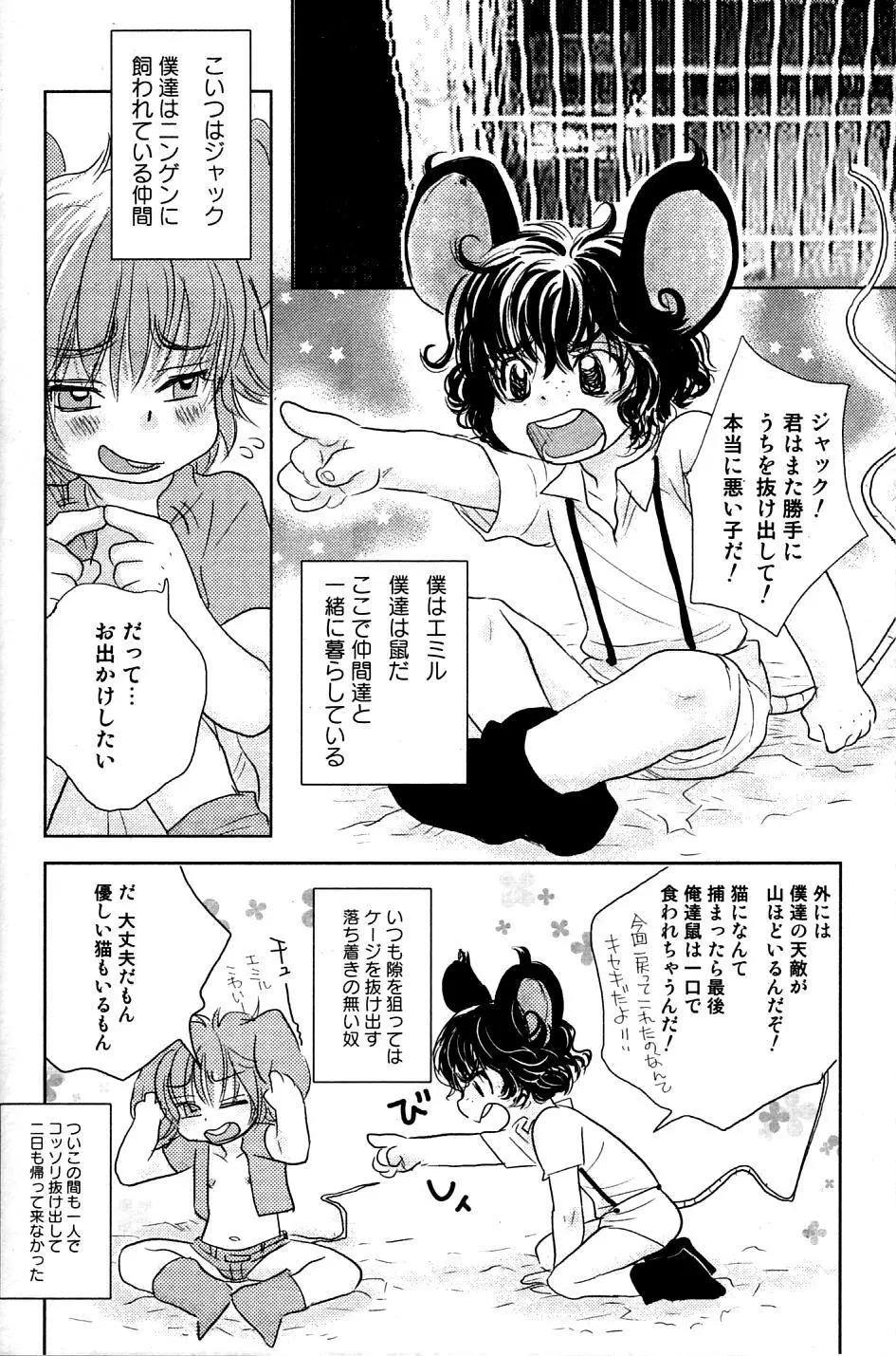 みみぱら - MIMIPARADISE 2 Page.100