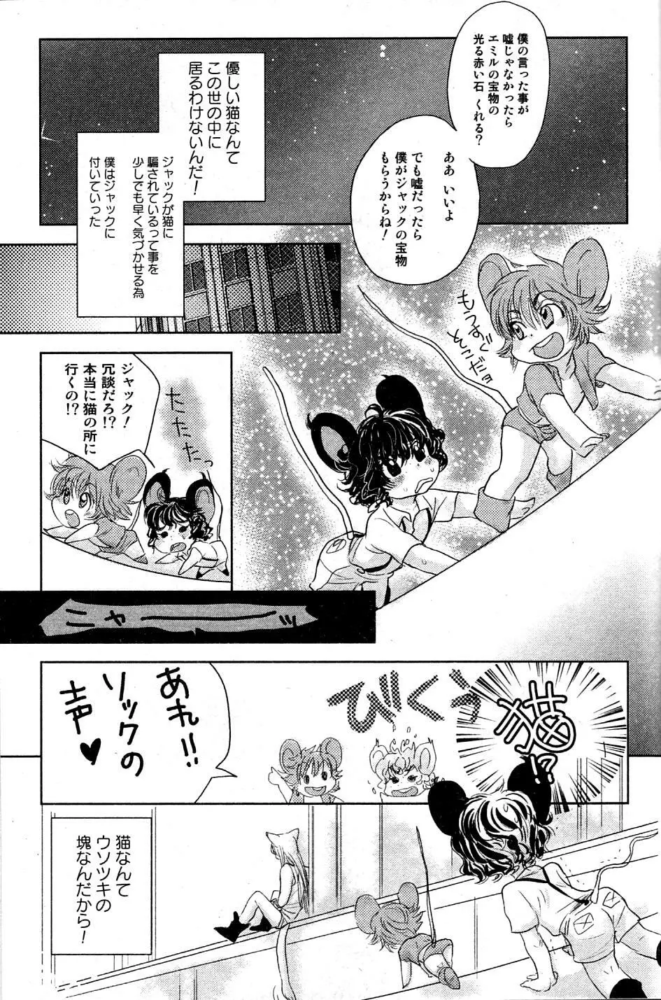 みみぱら - MIMIPARADISE 2 Page.103