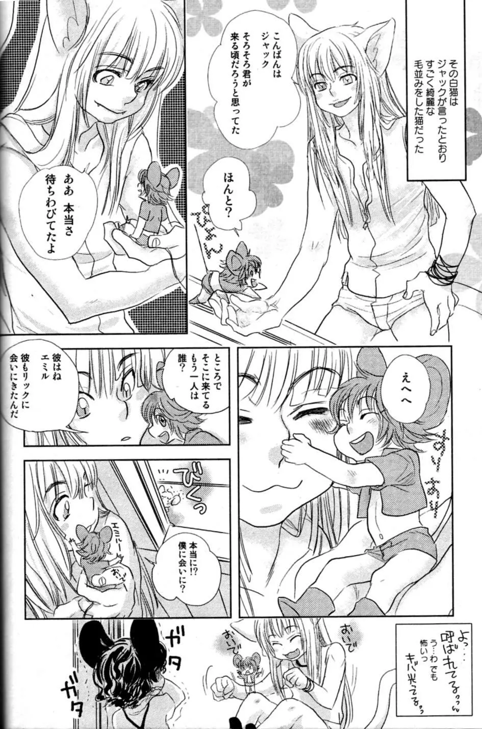 みみぱら - MIMIPARADISE 2 Page.104