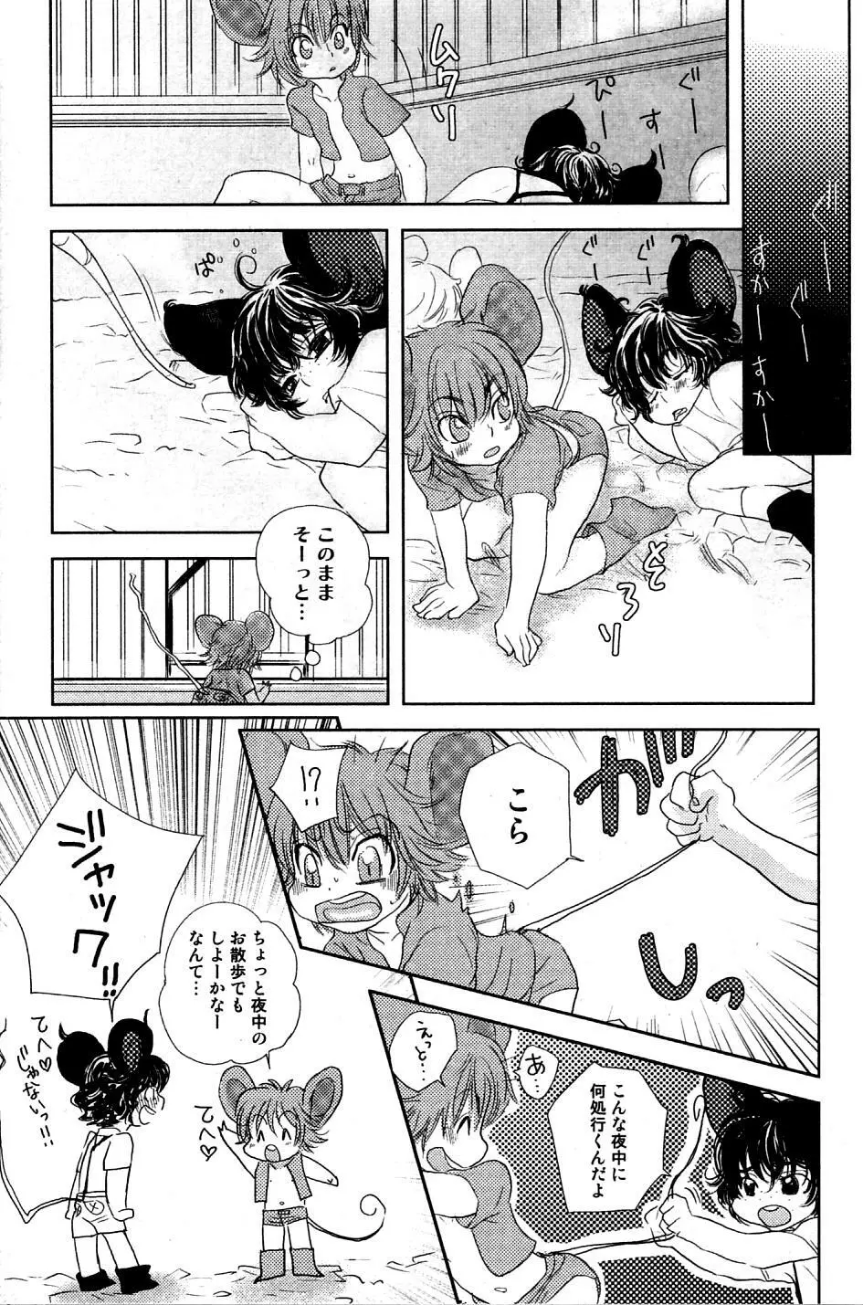 みみぱら - MIMIPARADISE 2 Page.99