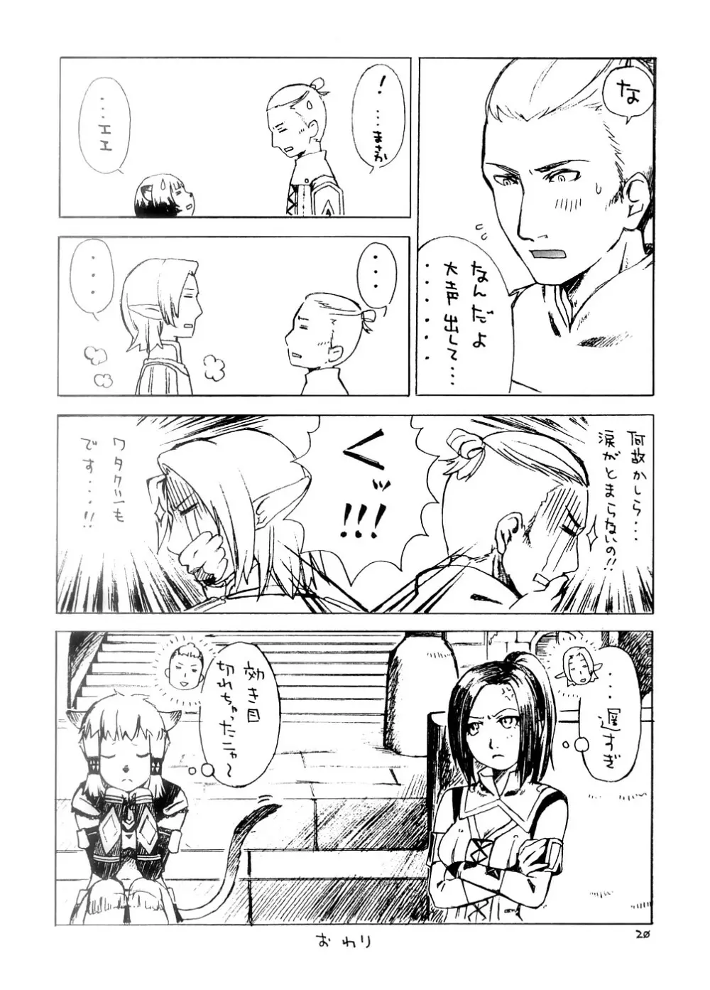 スーベニア 上 Page.19