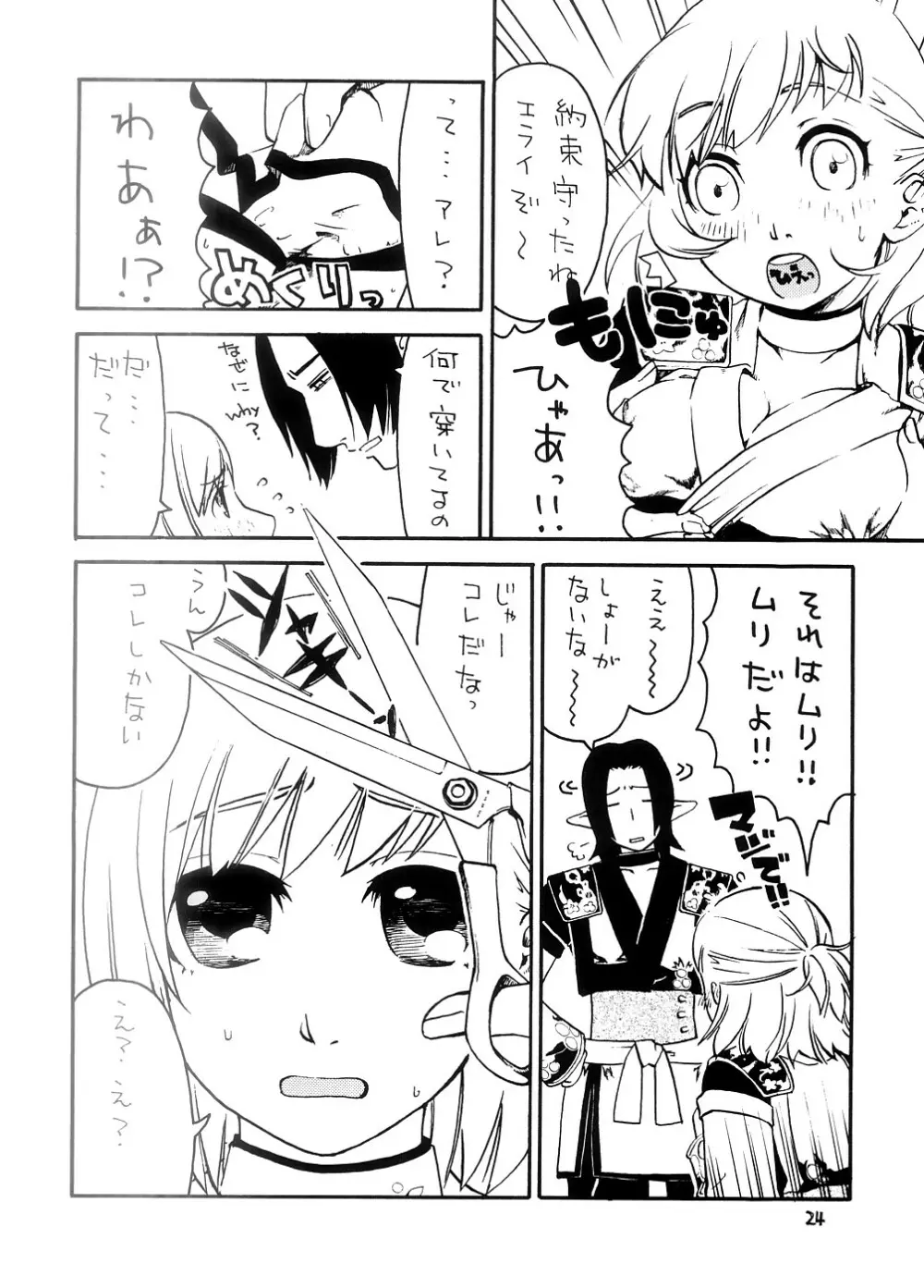 スーベニア 上 Page.23