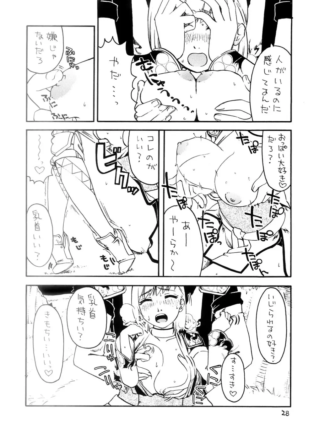 スーベニア 上 Page.27