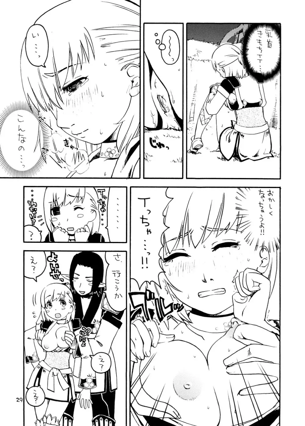 スーベニア 上 Page.28