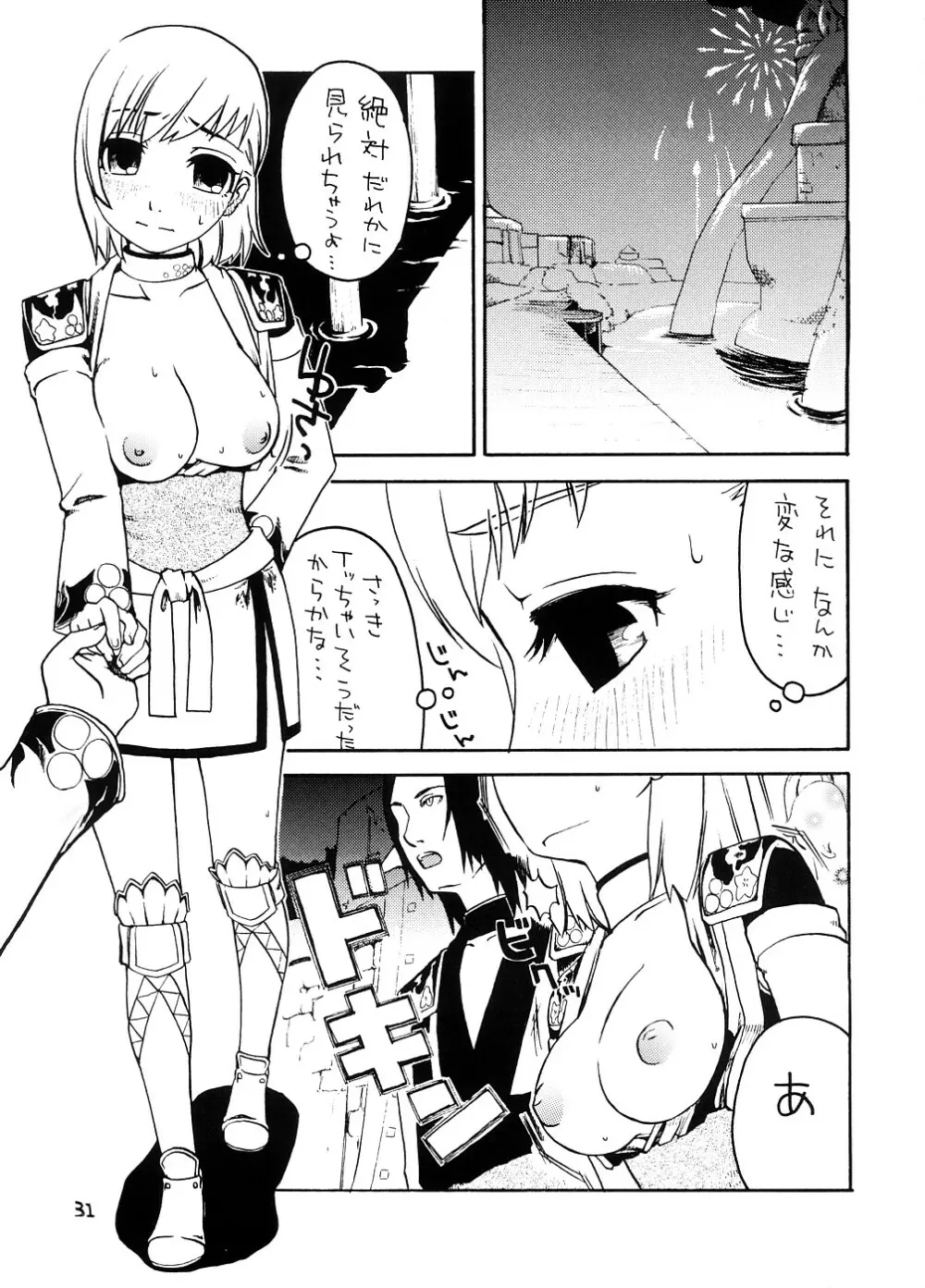 スーベニア 上 Page.30