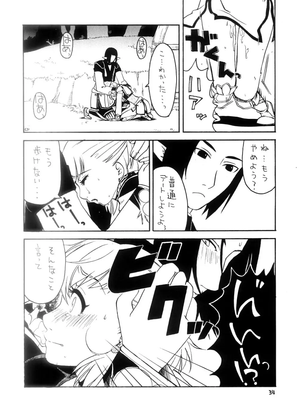 スーベニア 上 Page.33