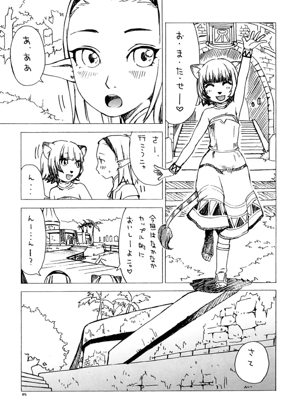 スーベニア 上 Page.4