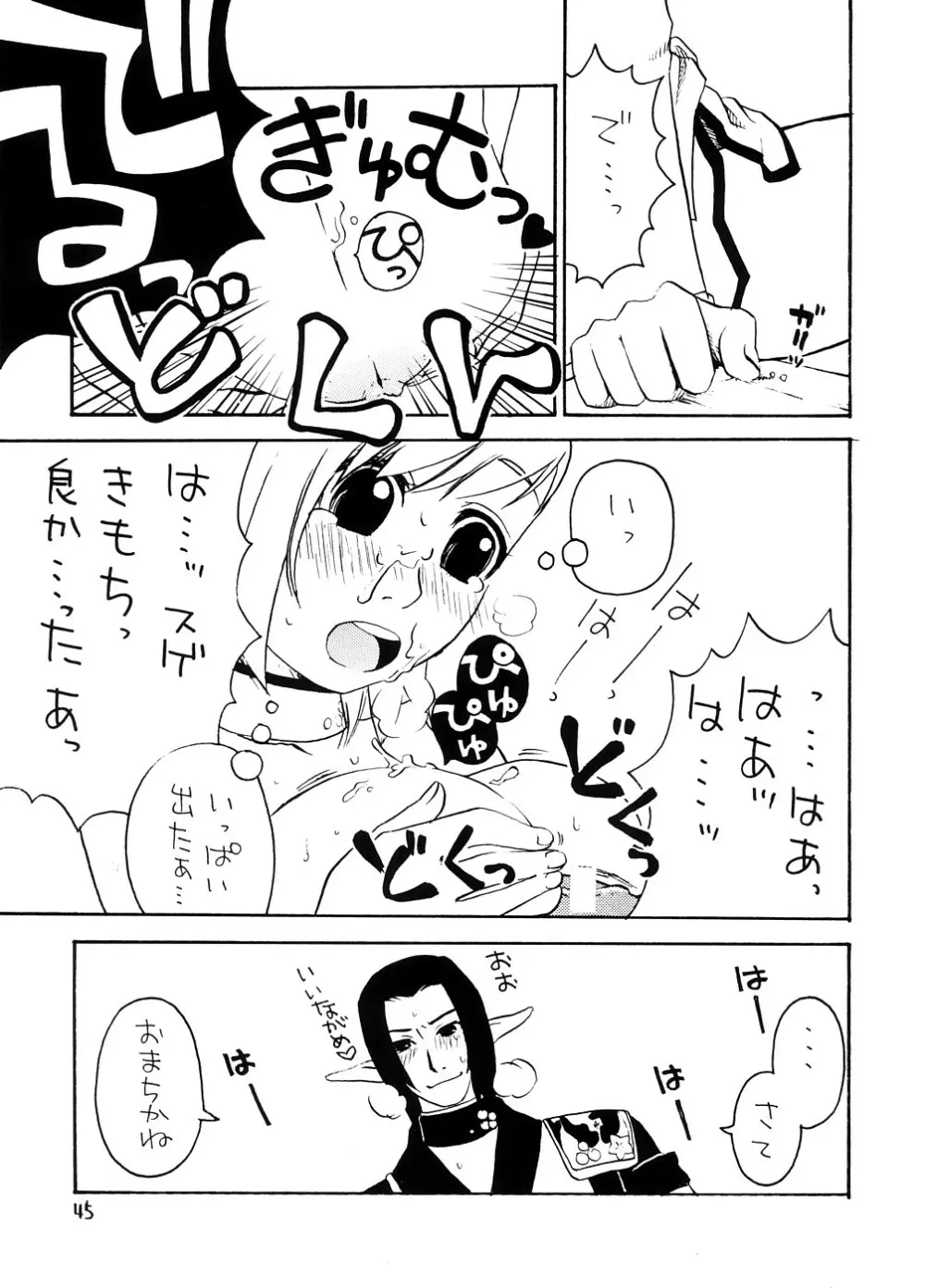 スーベニア 上 Page.44