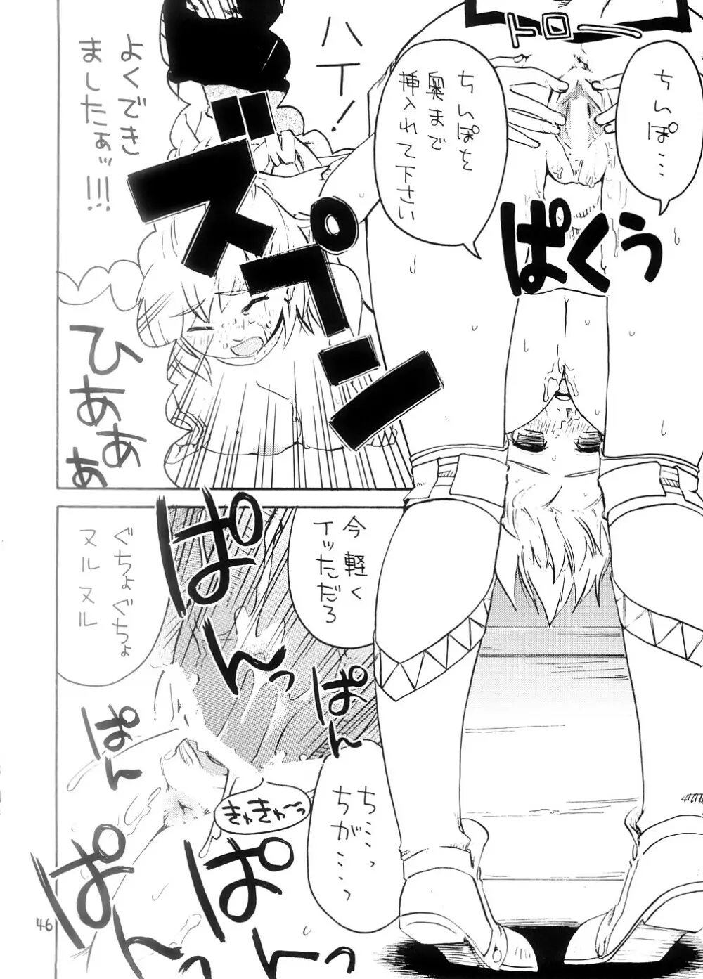 スーベニア 上 Page.45