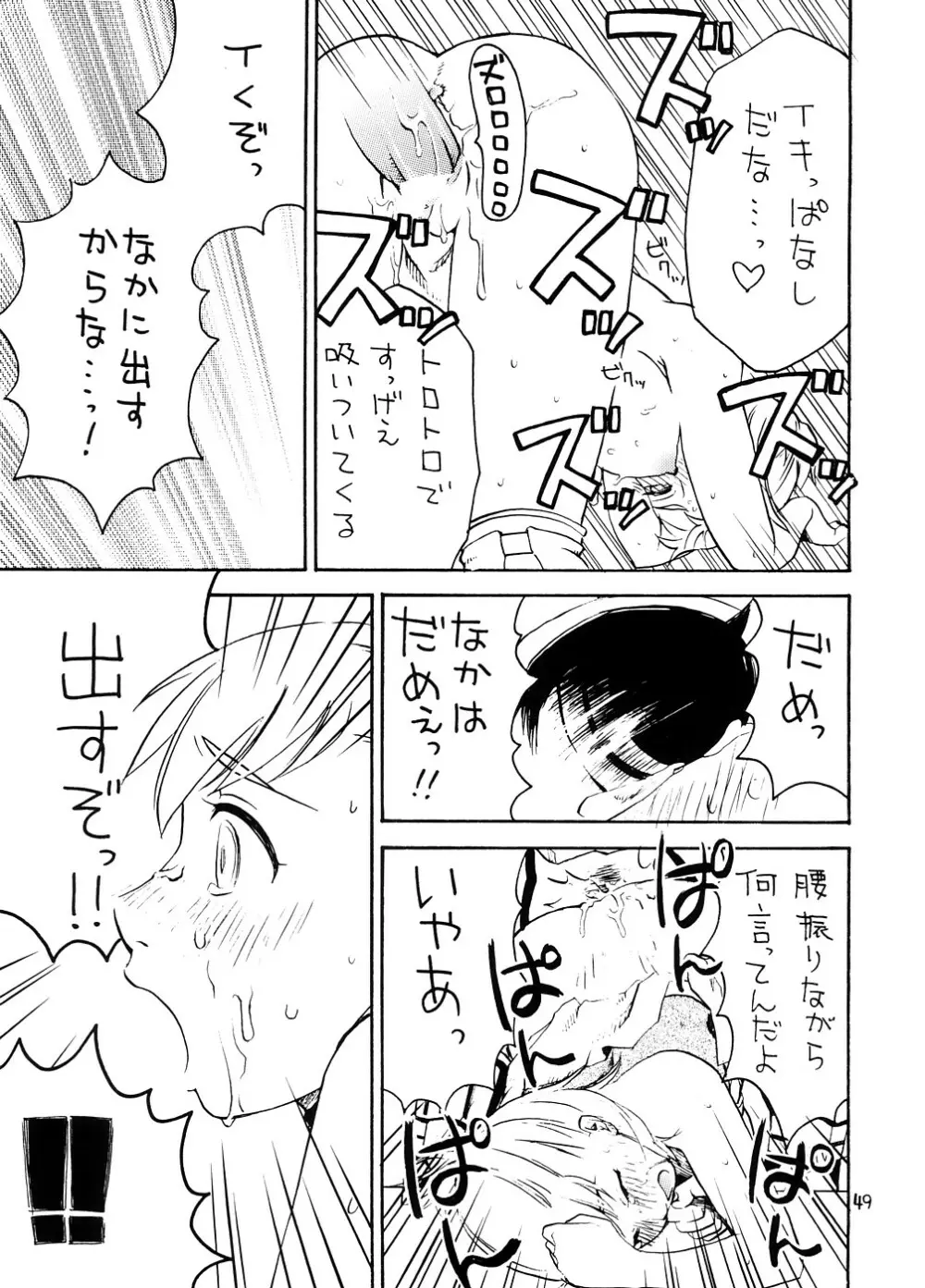 スーベニア 上 Page.48