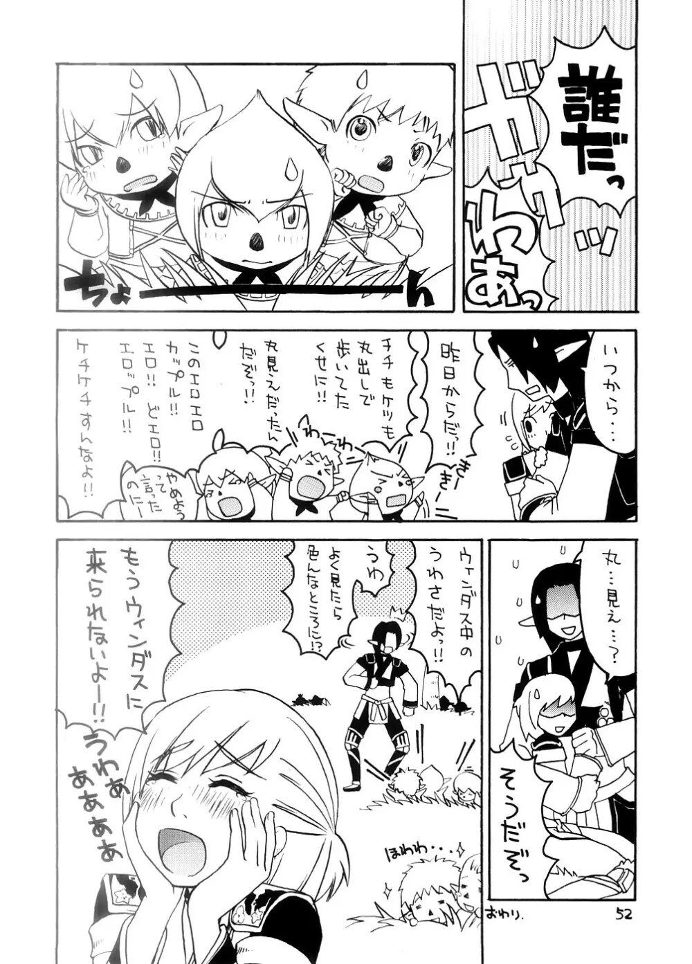 スーベニア 上 Page.51