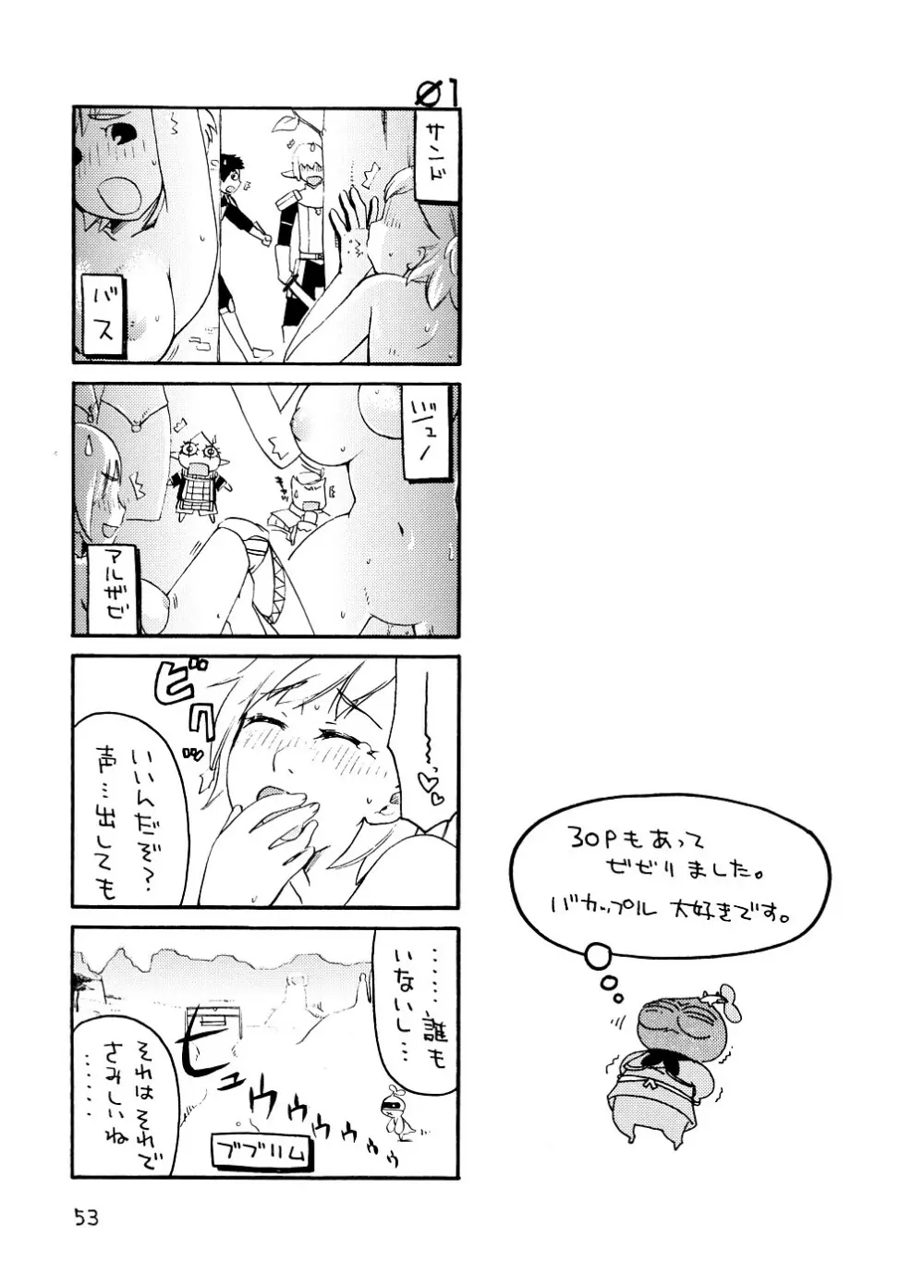 スーベニア 上 Page.52