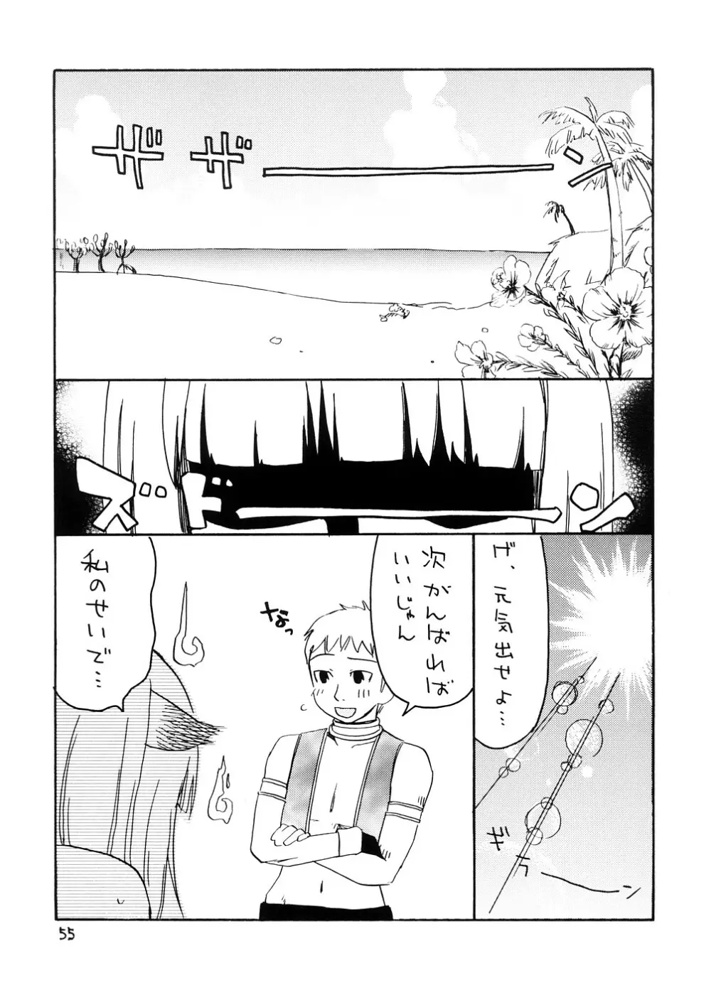 スーベニア 上 Page.54