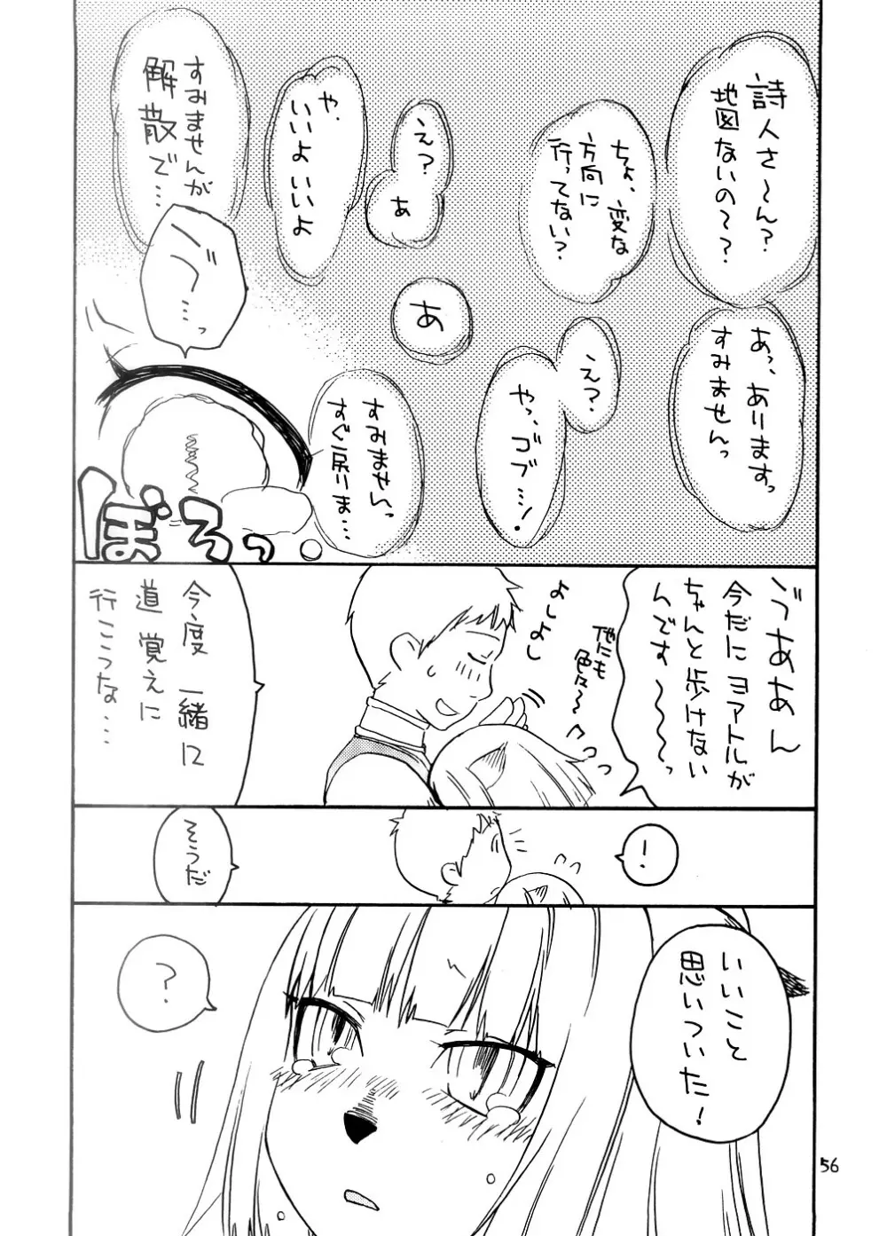 スーベニア 上 Page.55