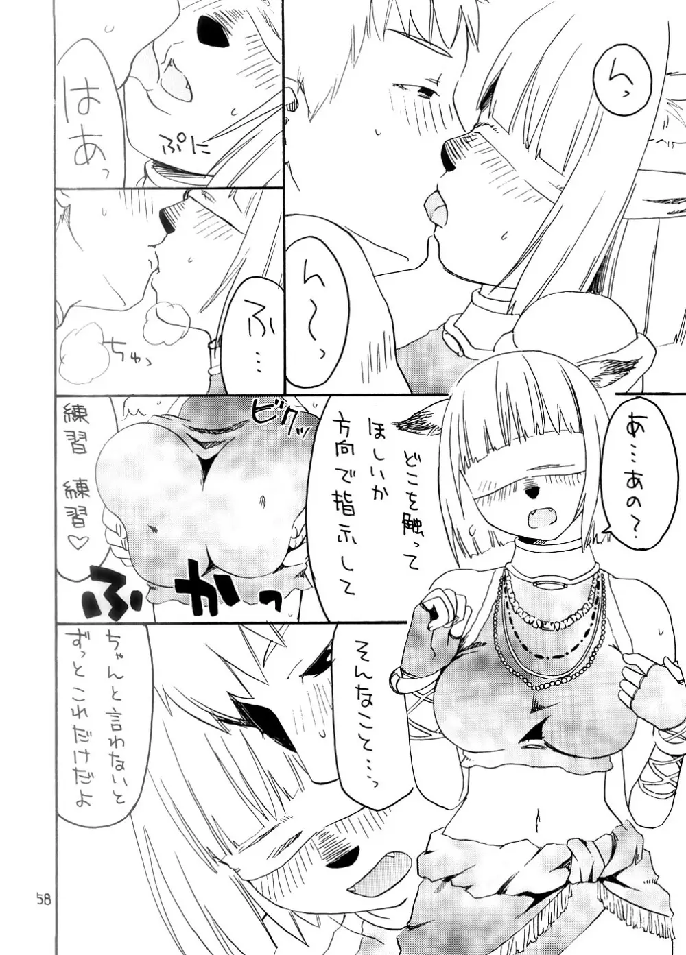 スーベニア 上 Page.57