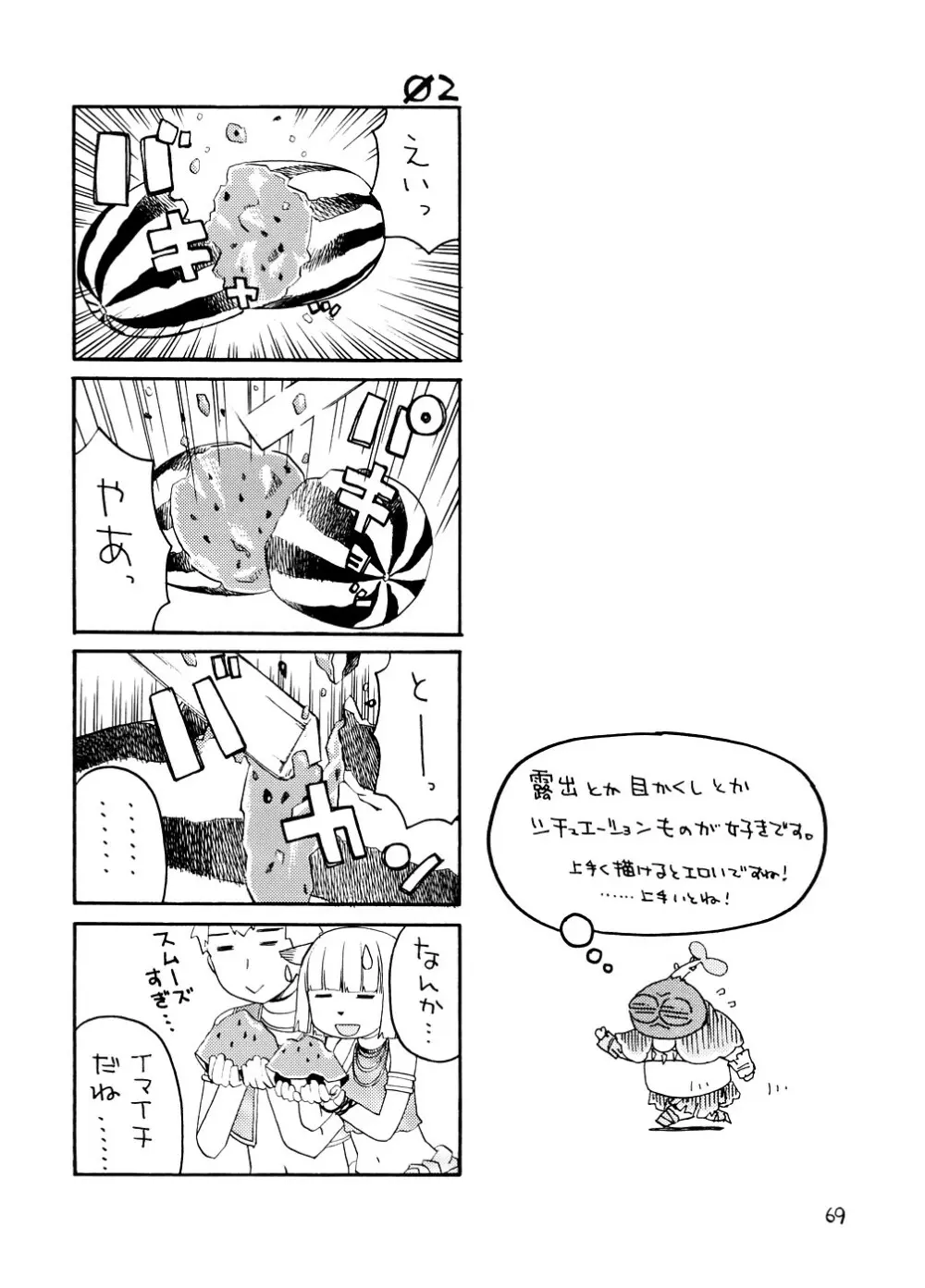 スーベニア 上 Page.68