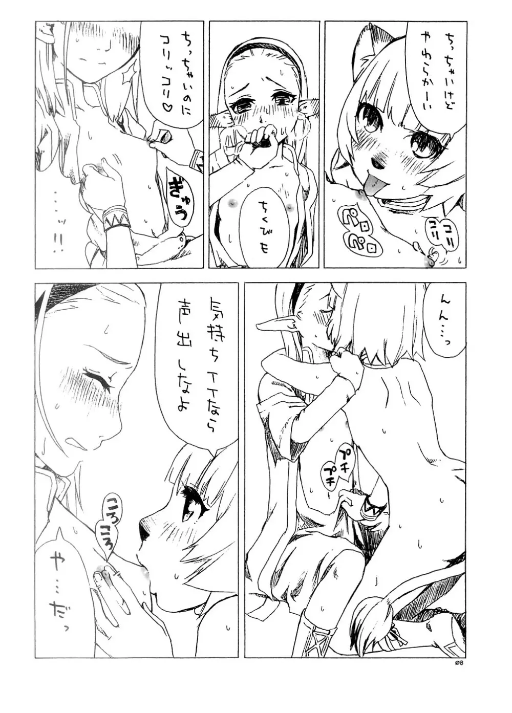 スーベニア 上 Page.7