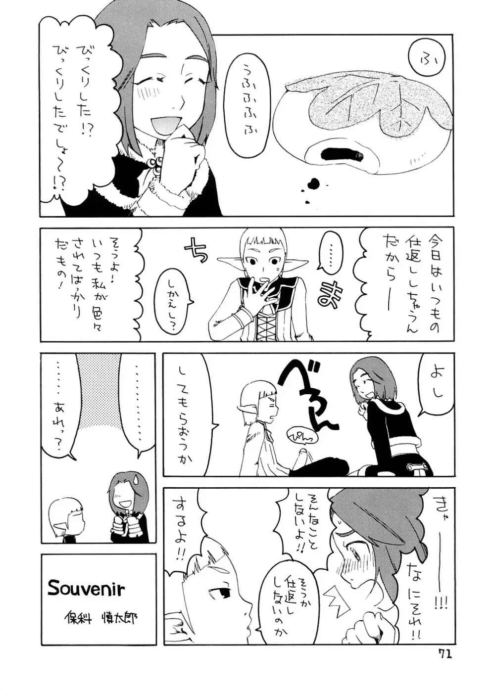 スーベニア 上 Page.70