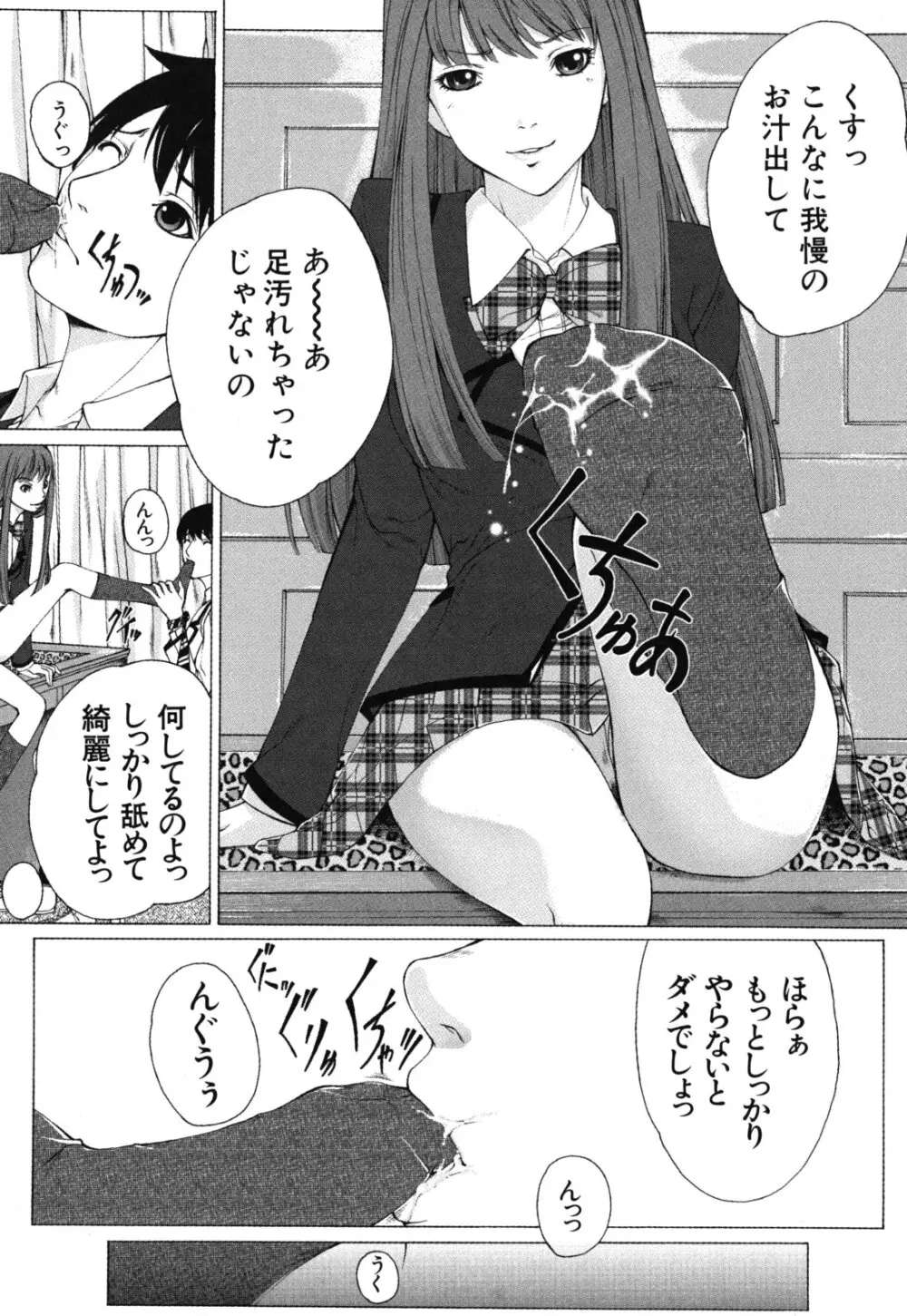 僕の同級生、僕の先生、僕の妹。 Page.154