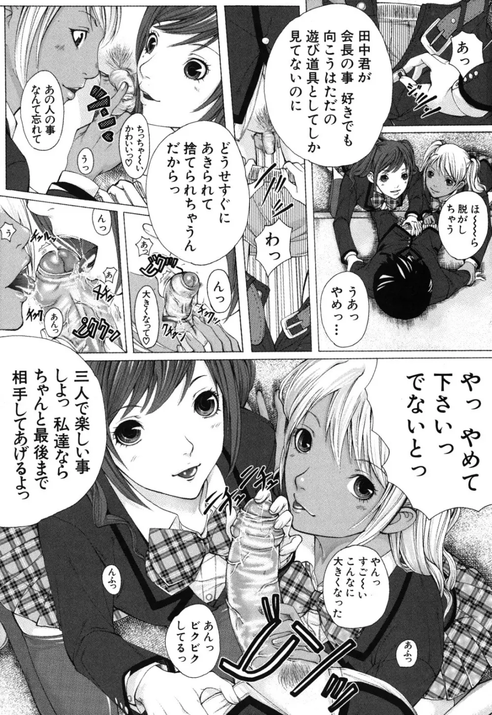 僕の同級生、僕の先生、僕の妹。 Page.164