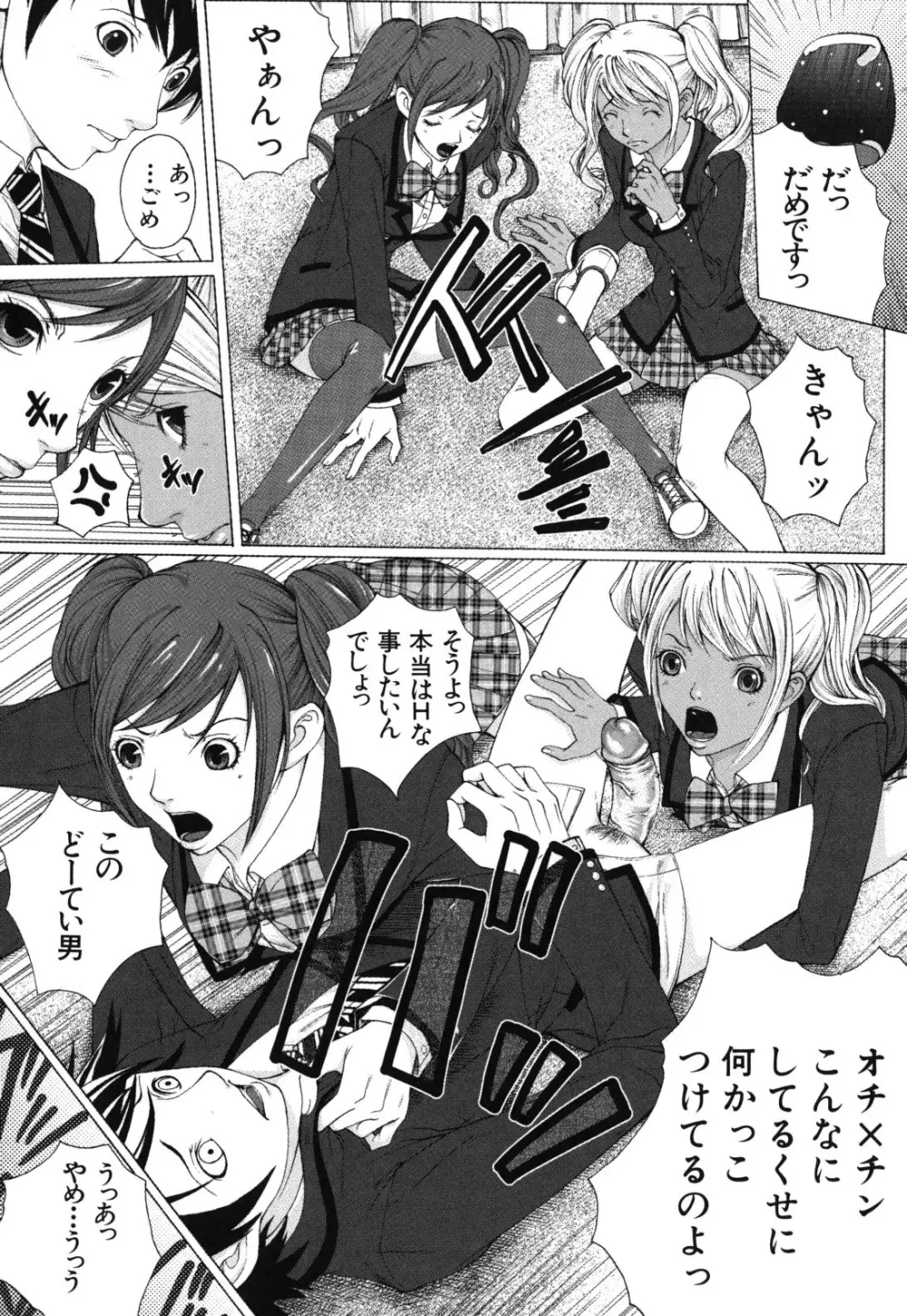 僕の同級生、僕の先生、僕の妹。 Page.165