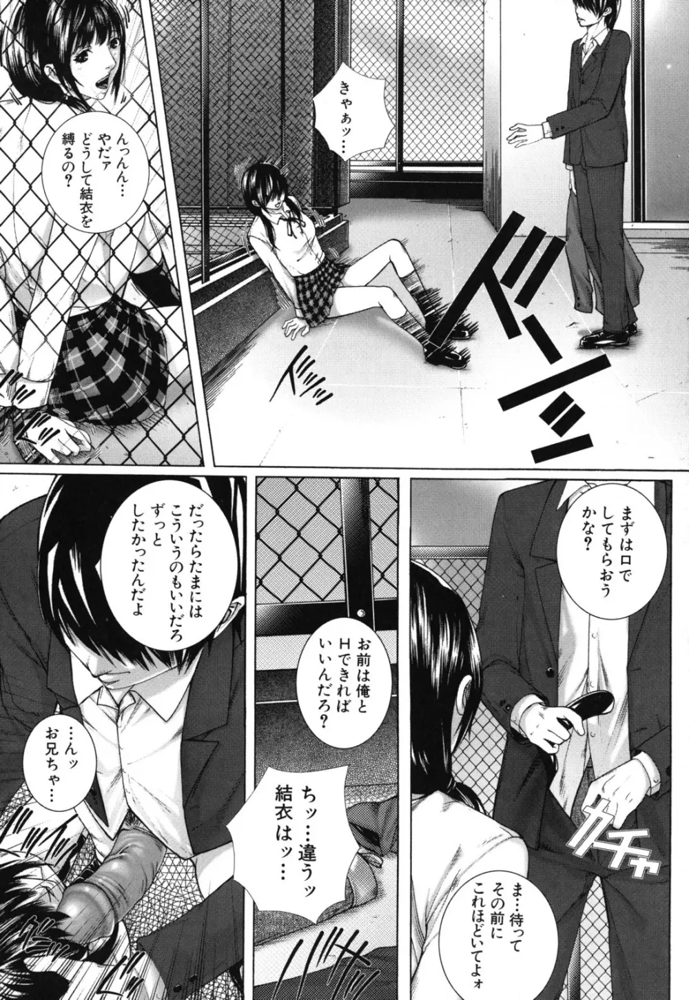 僕の同級生、僕の先生、僕の妹。 Page.17