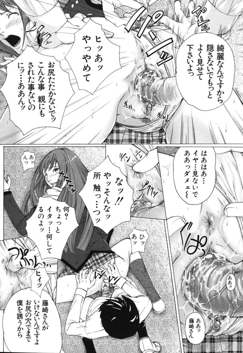 僕の同級生、僕の先生、僕の妹。 Page.185