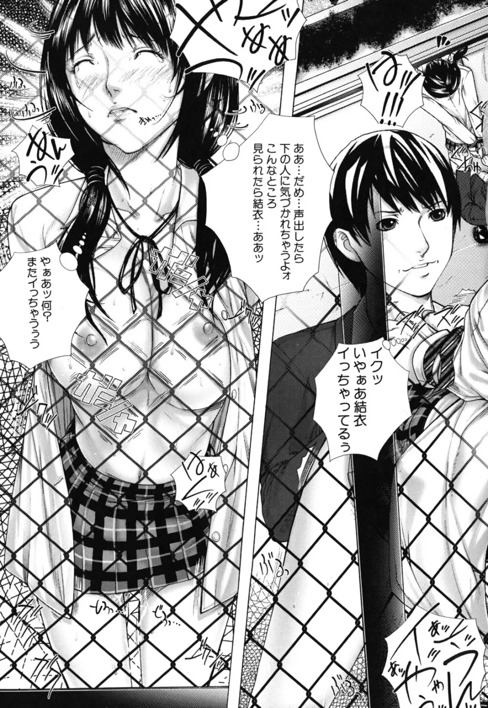 僕の同級生、僕の先生、僕の妹。 Page.30