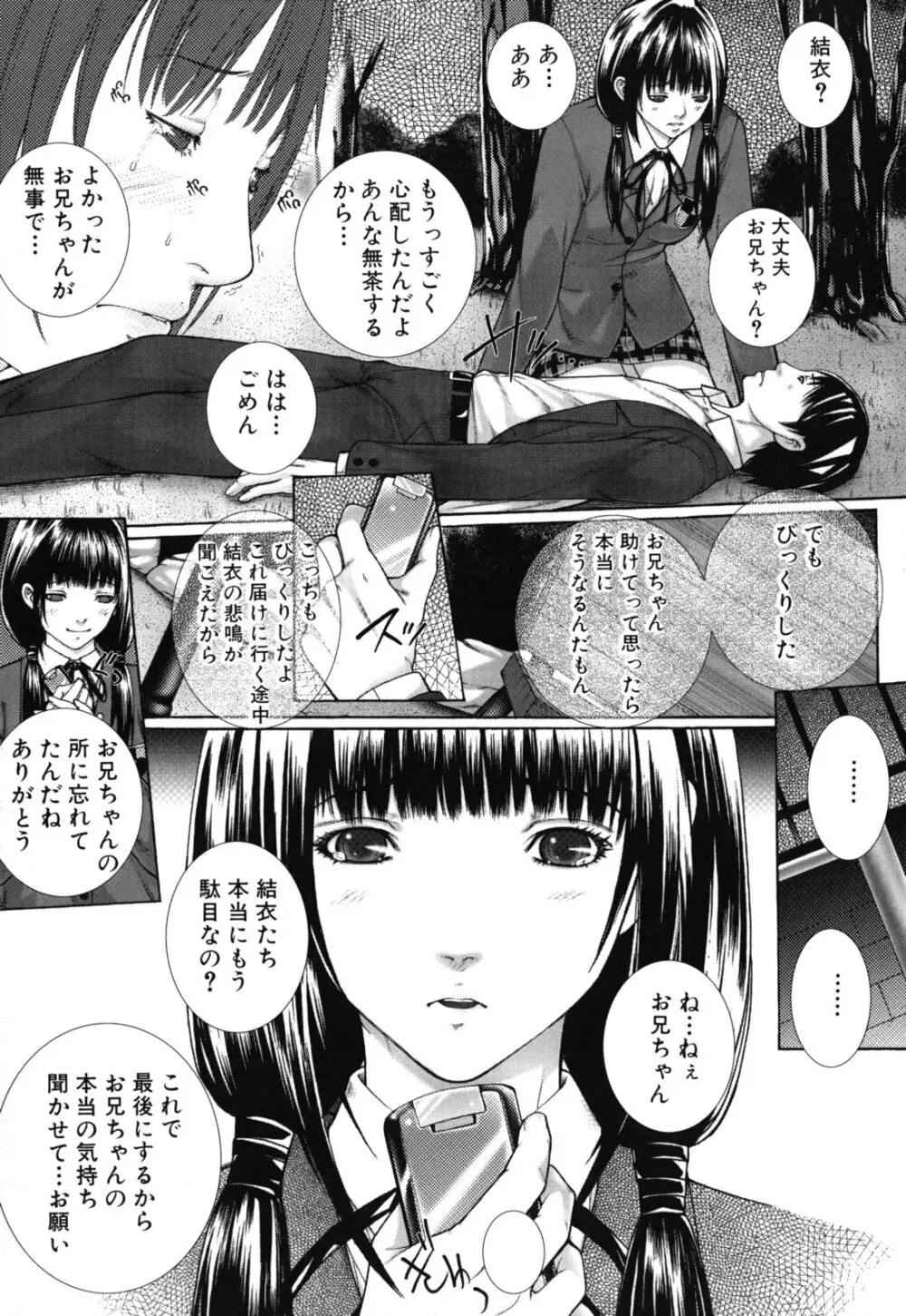 僕の同級生、僕の先生、僕の妹。 Page.60